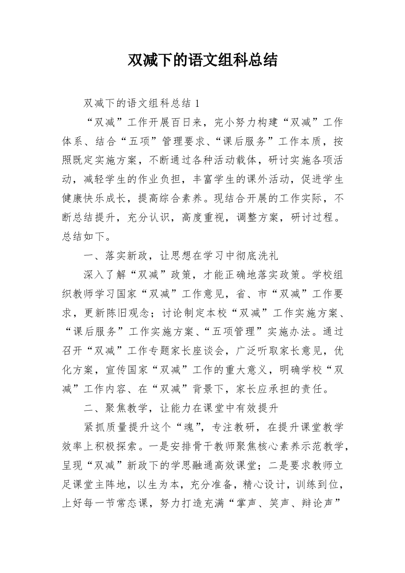 双减下的语文组科总结