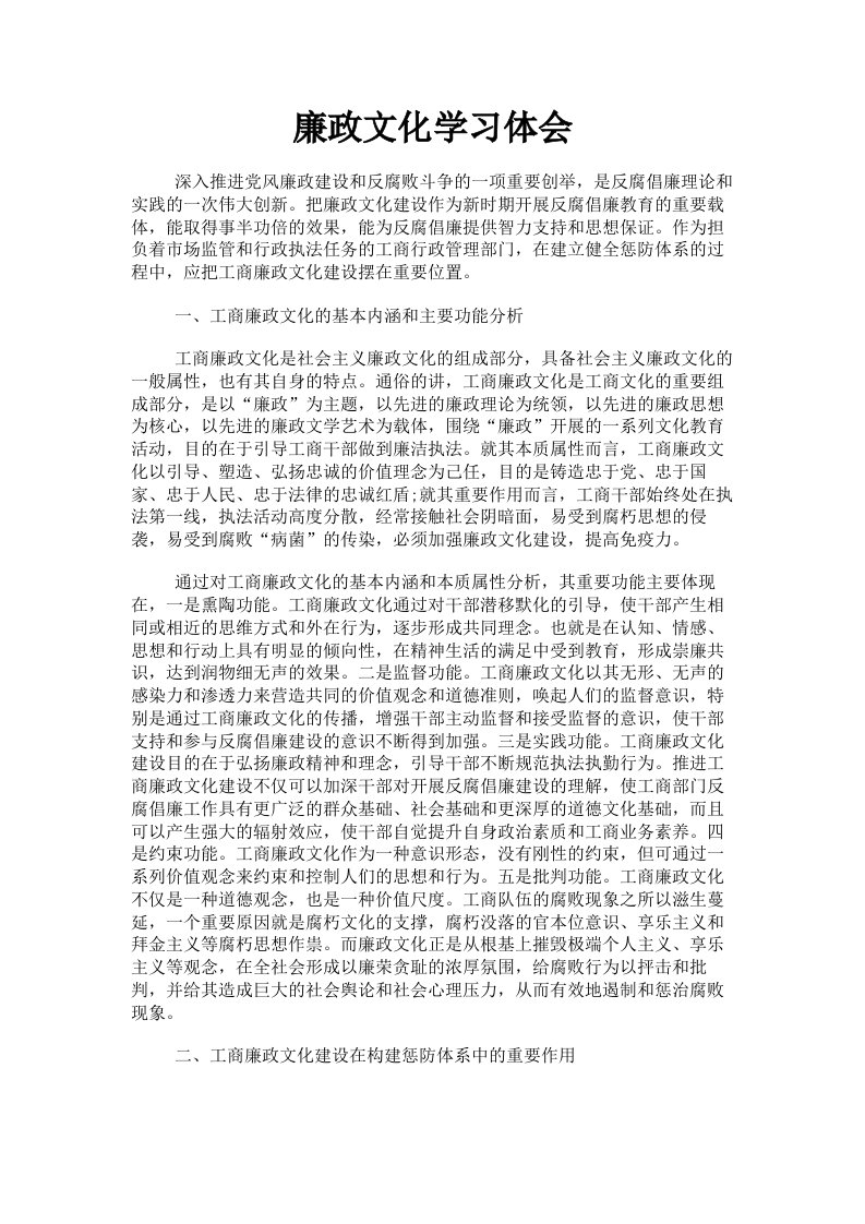 廉政文化学习体会