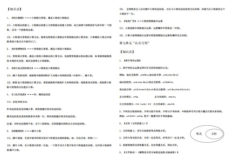 新北师大小学数学四年级下册知识点练习题方程的认识