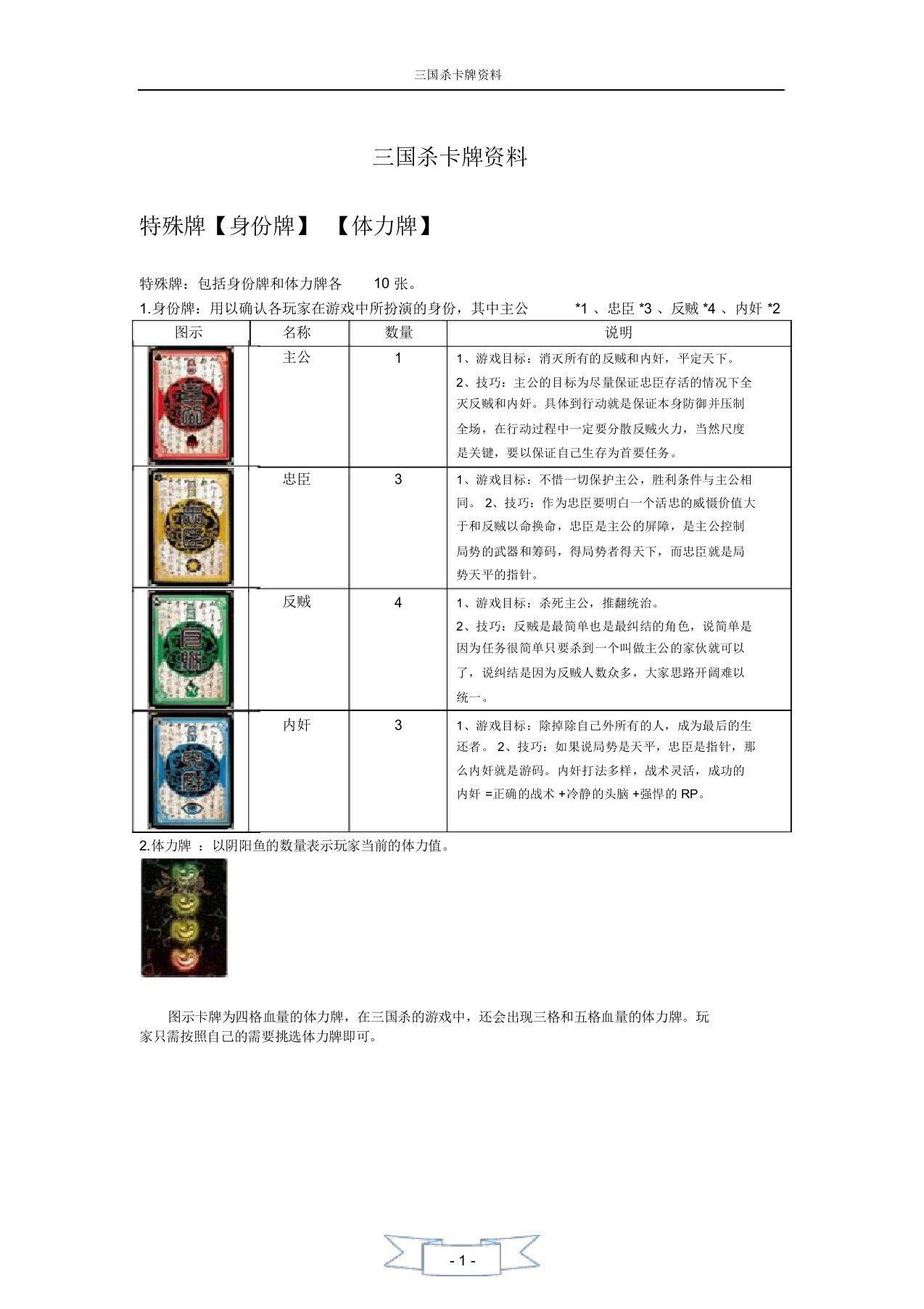 三国杀卡牌详细介绍