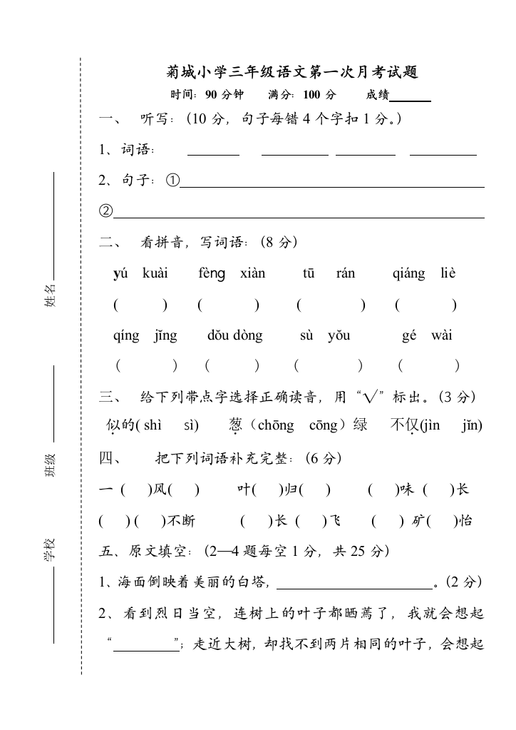 【小学中学教育精选】苏教版三年级语文上一、二单元综合卷