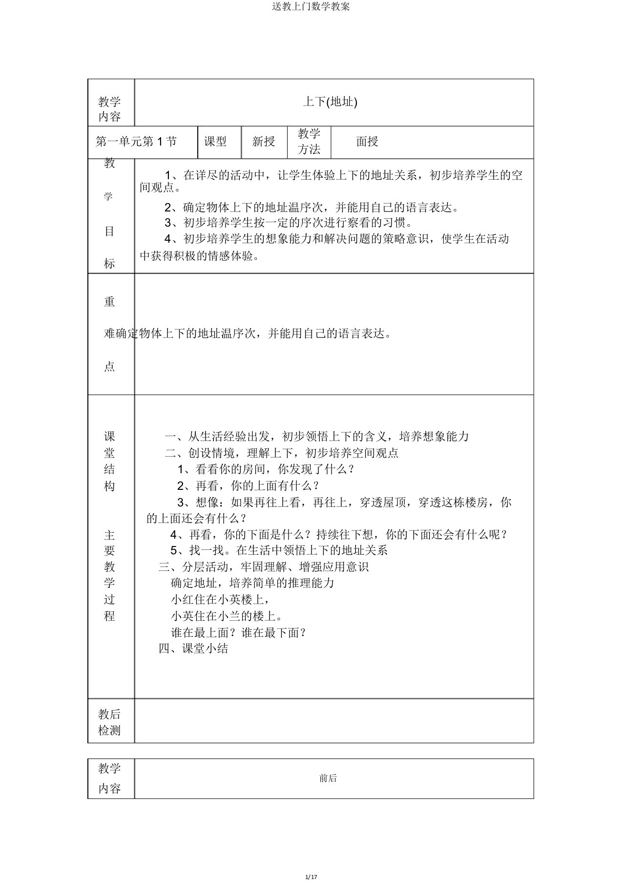 送教上门数学教案