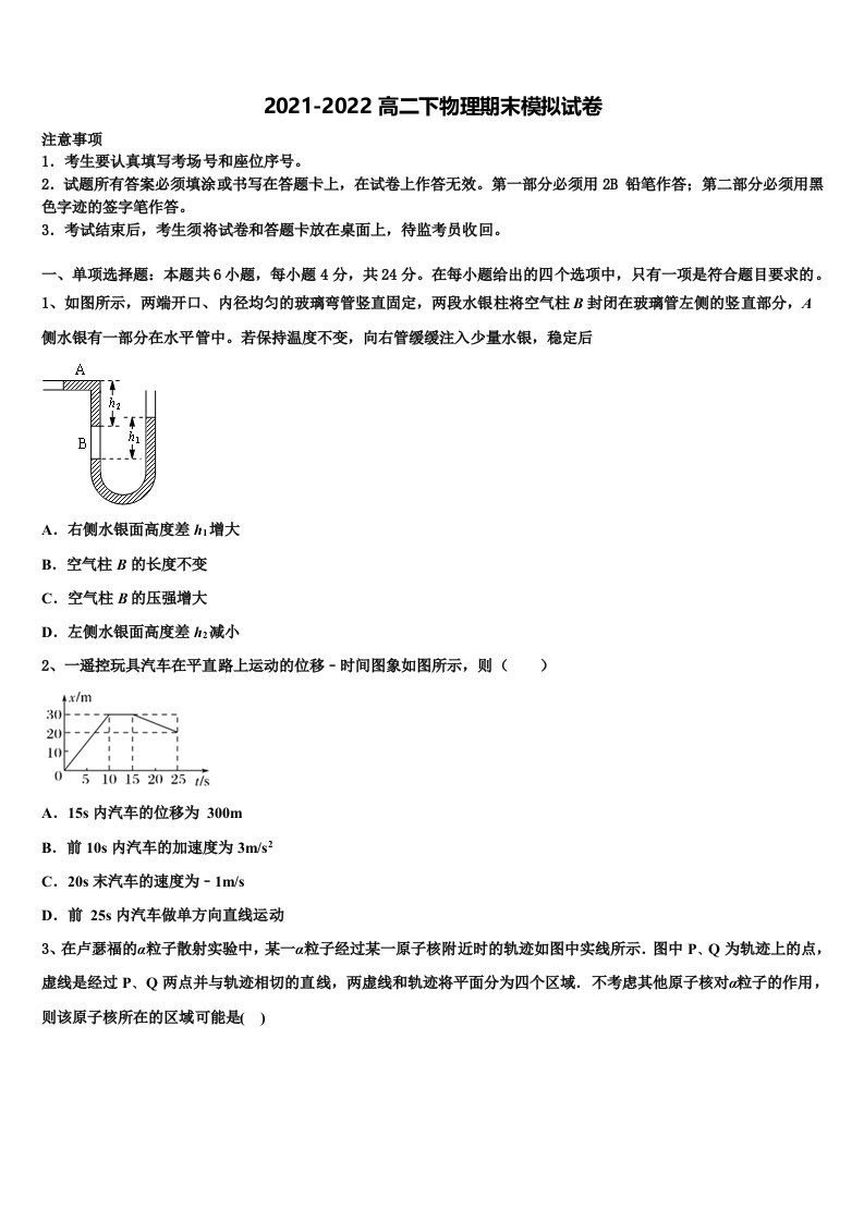 2021-2022学年上海市上海外国语附属外国语学校高二物理第二学期期末达标检测模拟试题含解析