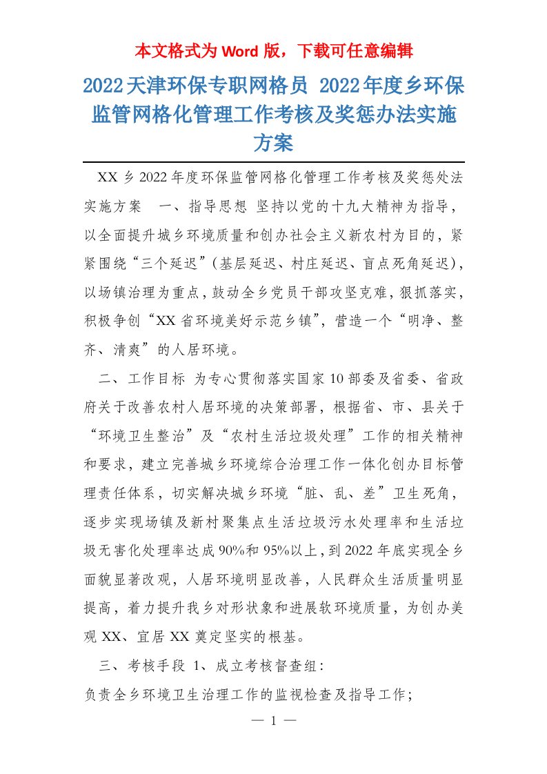 2022天津环保专职网格员