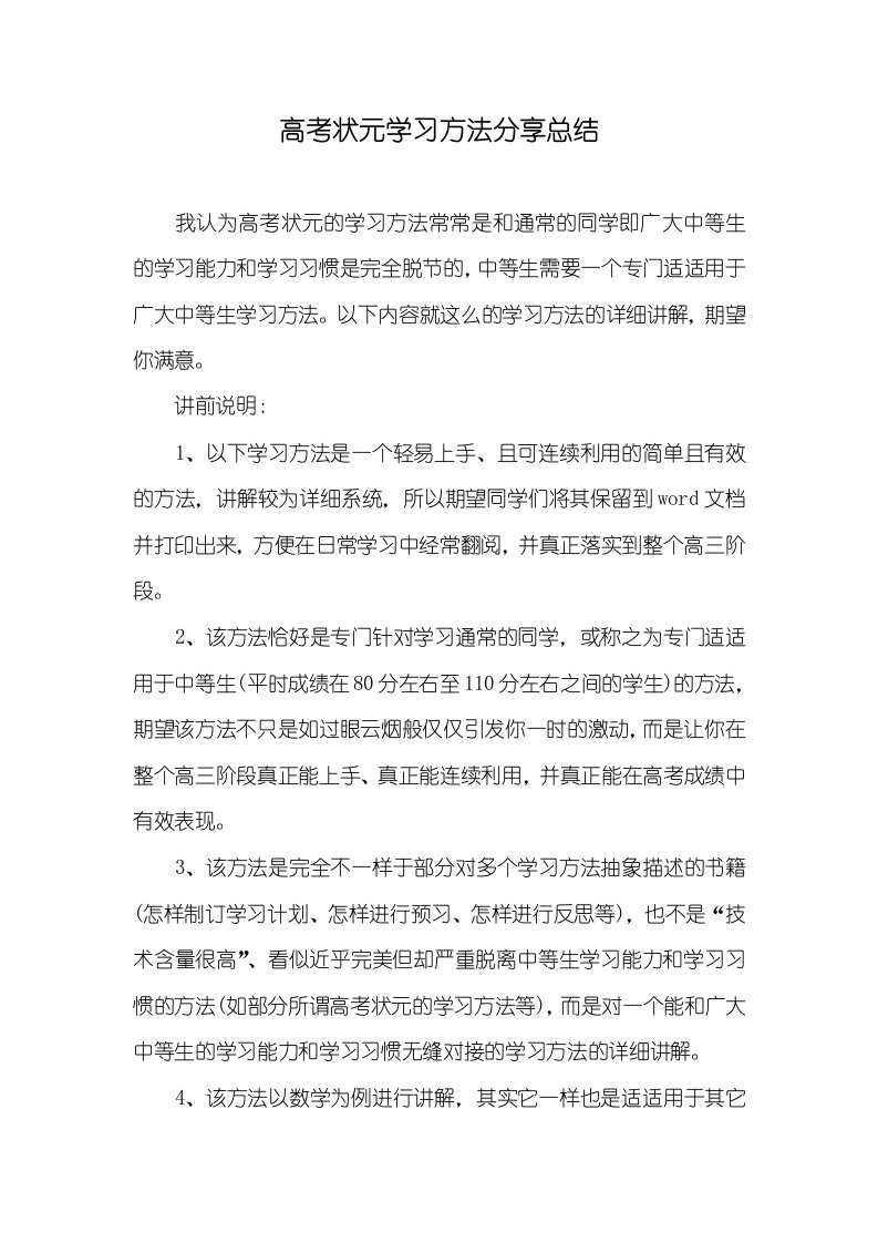 2021年高考状元学习方法分享总结