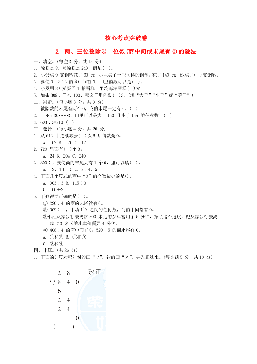 2022三年级数学下册