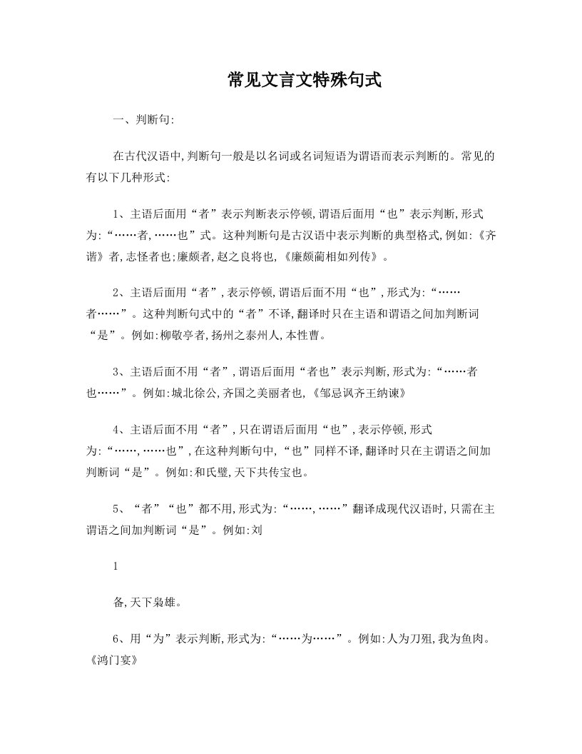 常见文言文特殊句式