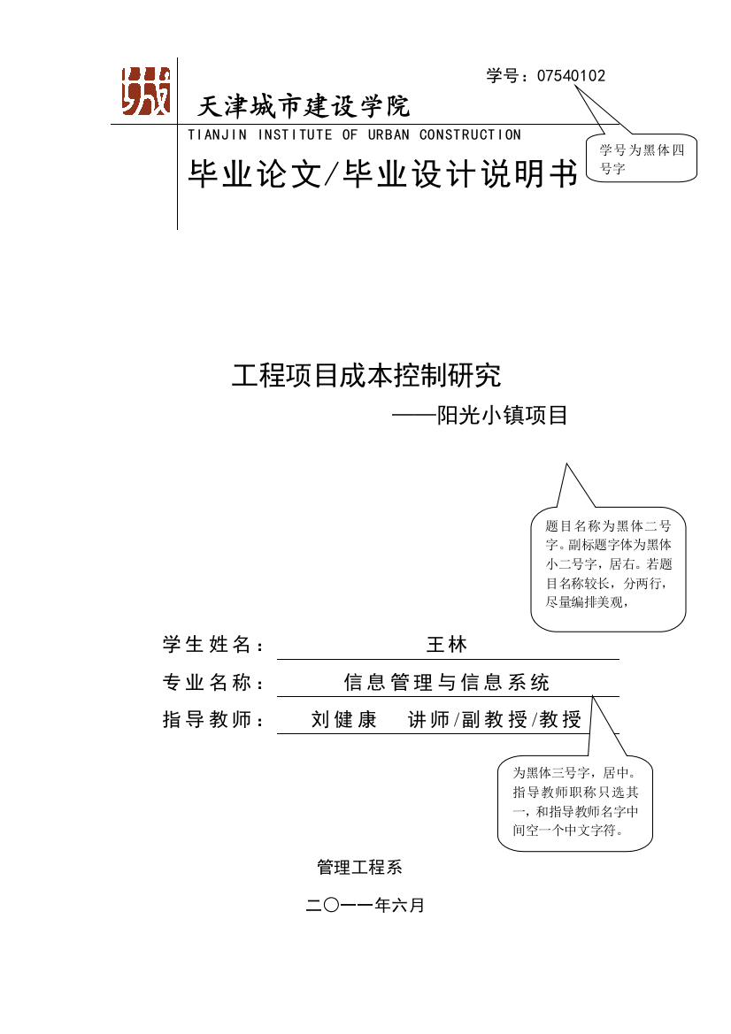 6论文封面简装本