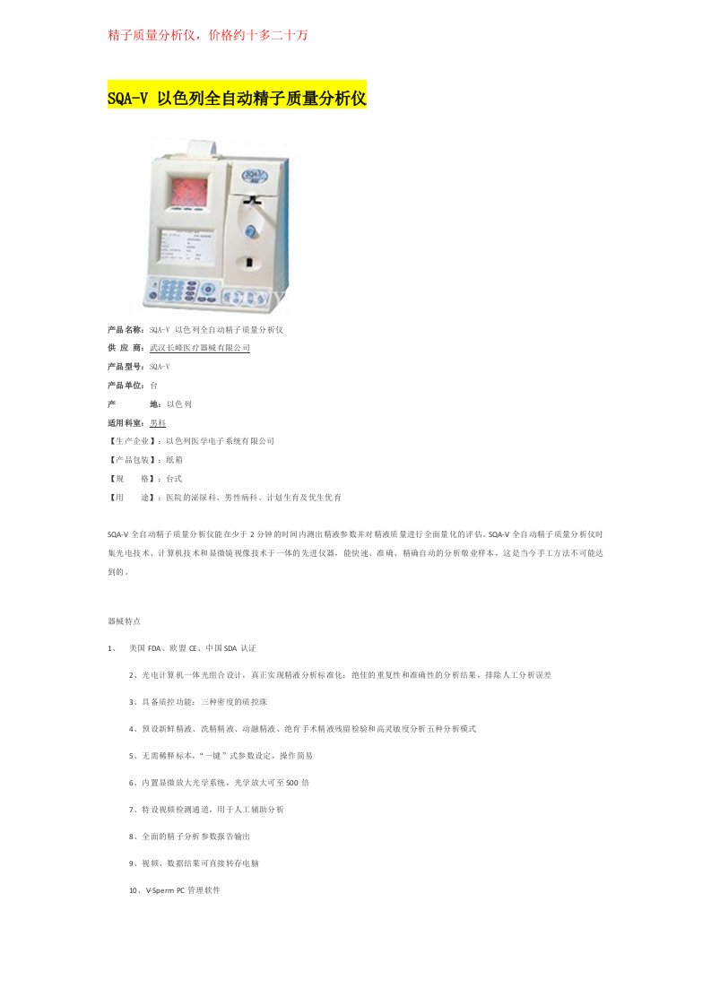 精子分析仪