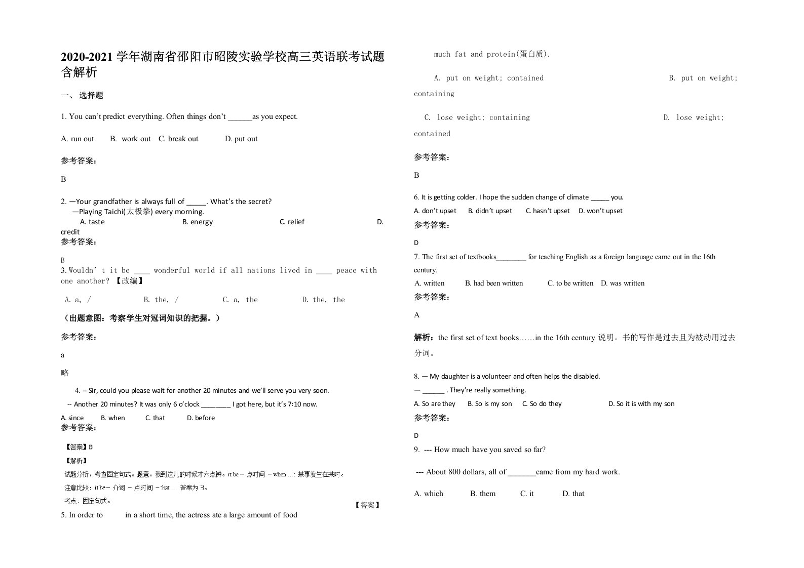 2020-2021学年湖南省邵阳市昭陵实验学校高三英语联考试题含解析