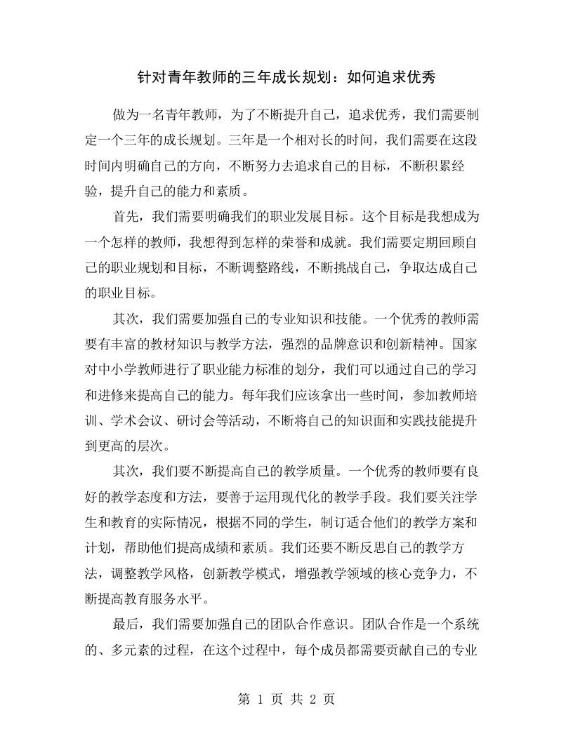 针对青年教师的三年成长规划：如何追求优秀