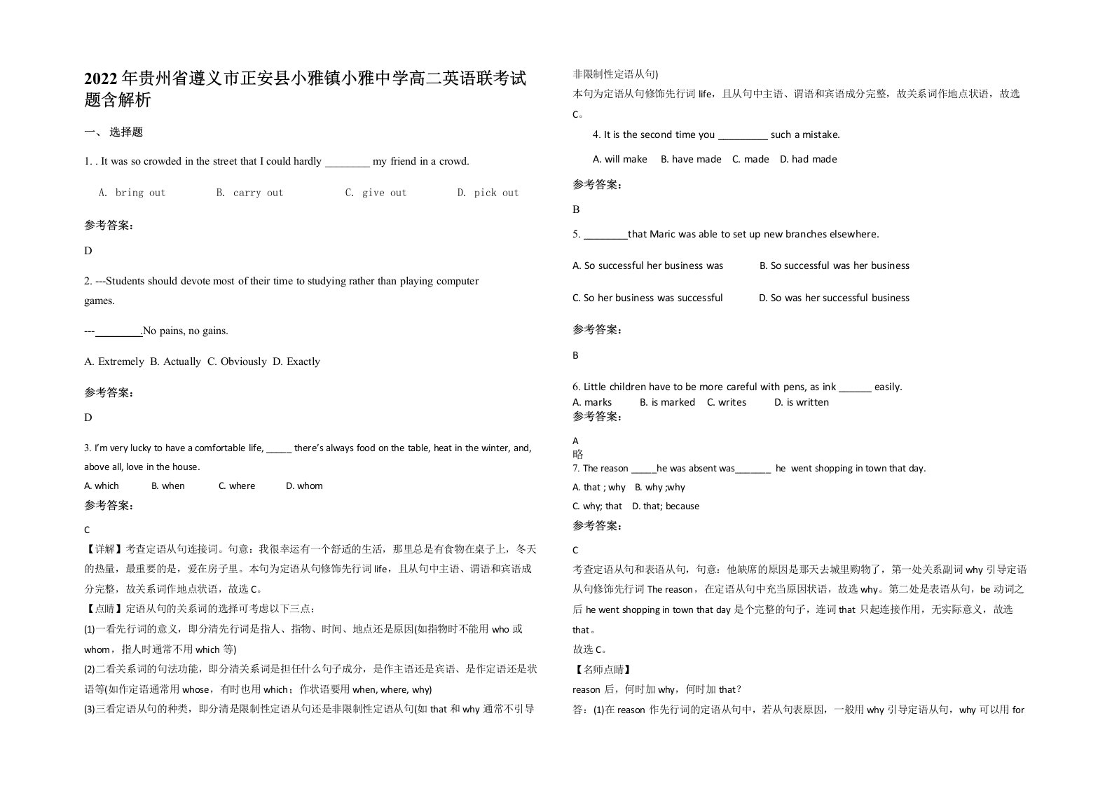 2022年贵州省遵义市正安县小雅镇小雅中学高二英语联考试题含解析