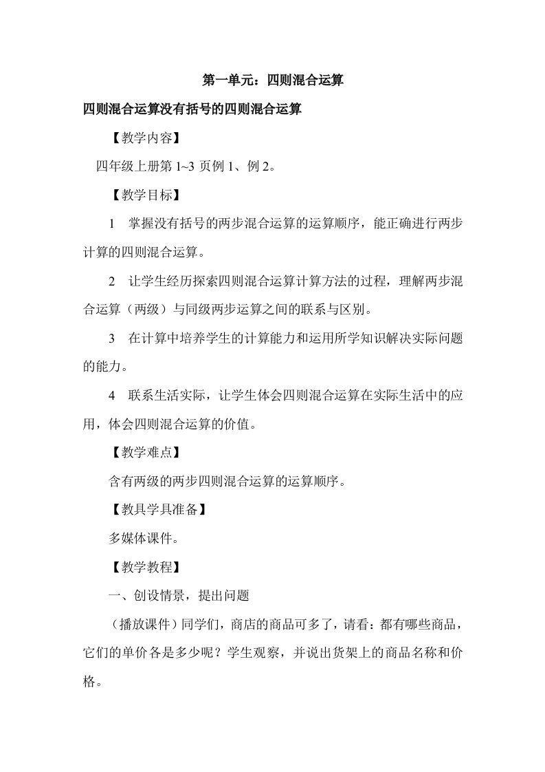 西师版小学四年级上册数学全册教案