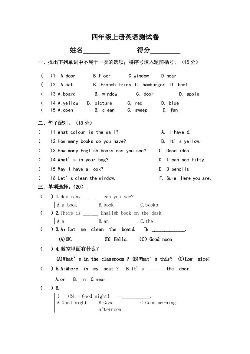 四年级上册英语一二单元测试卷