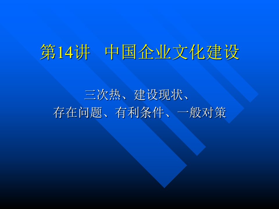 中国企业文化建设课件