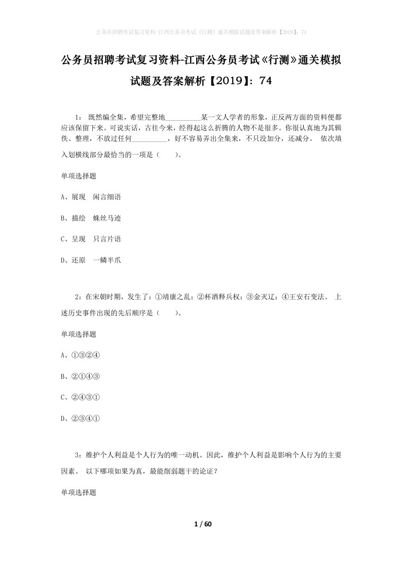 公务员招聘考试复习资料-江西公务员考试行测通关模拟试题及答案解析201974