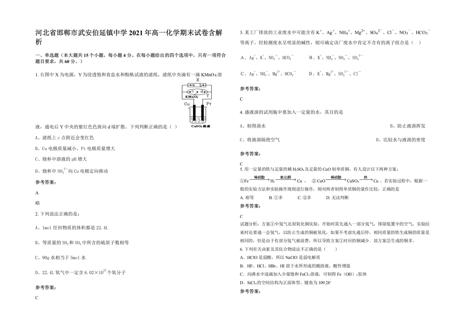 河北省邯郸市武安伯延镇中学2021年高一化学期末试卷含解析