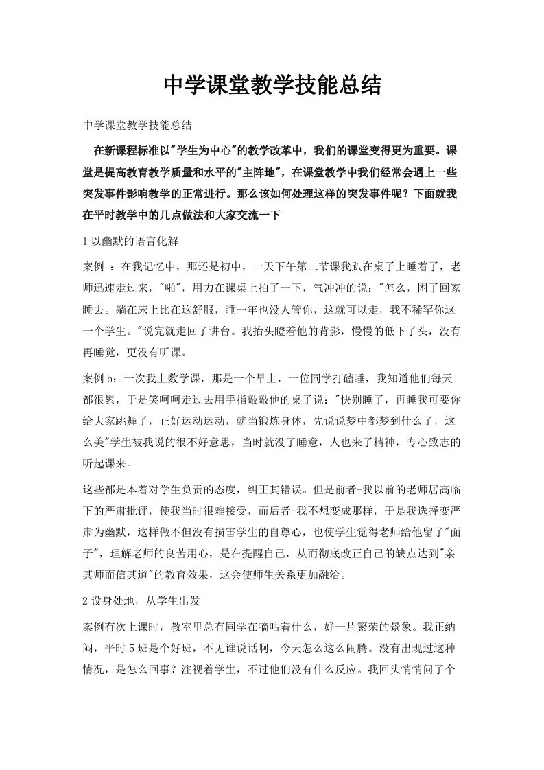 中学课堂教学技能总结