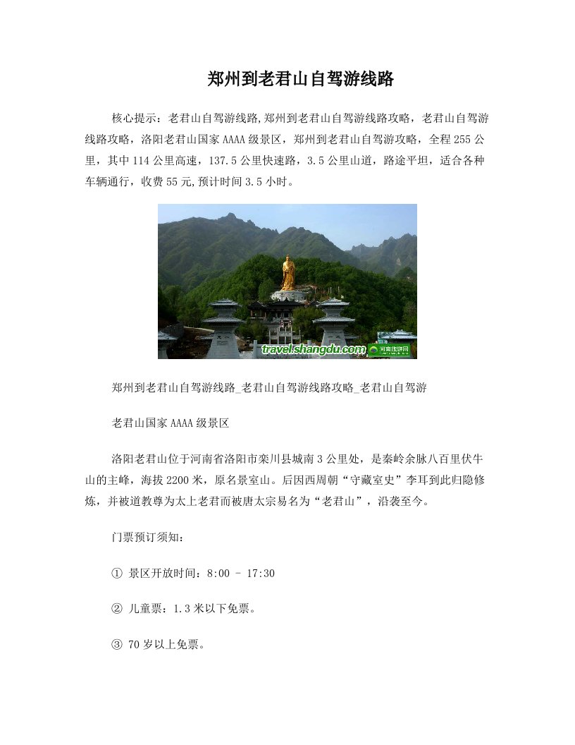 郑州到老君山自驾游线路