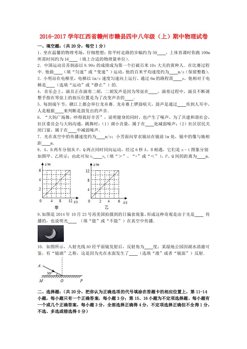 八年级物理上学期期中试卷（含解析）