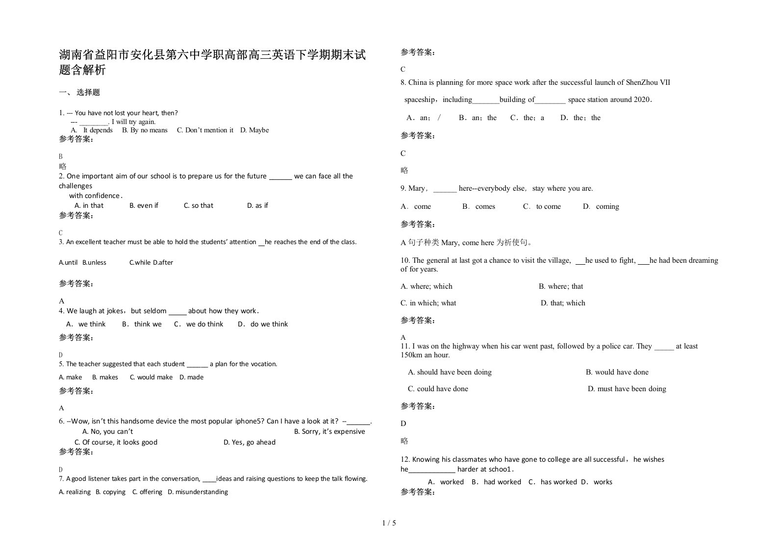 湖南省益阳市安化县第六中学职高部高三英语下学期期末试题含解析