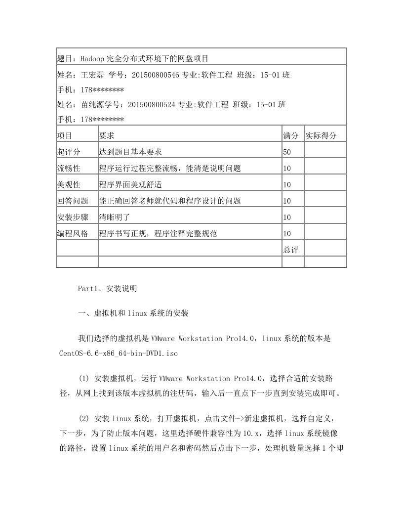 hadoop网盘环境搭建,代码全部过程