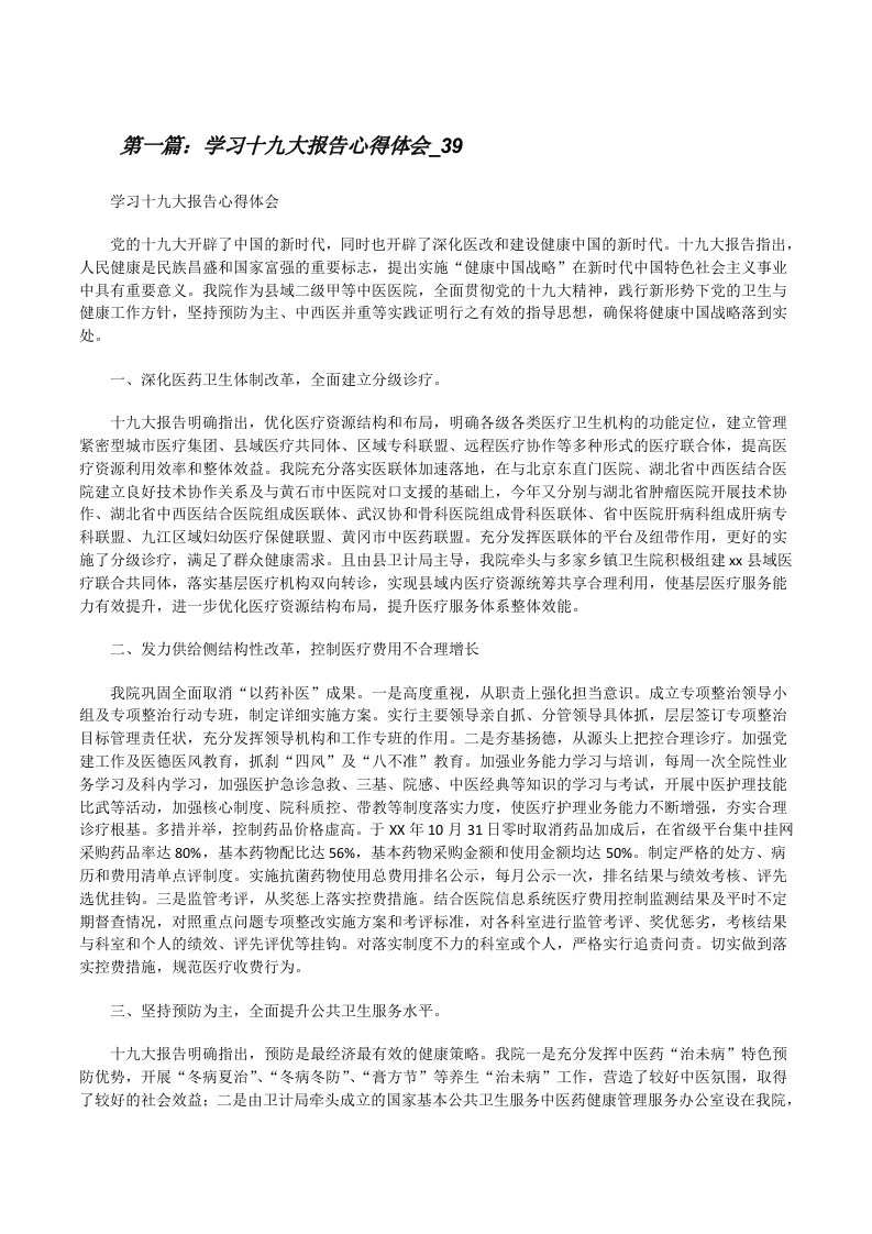 学习十九大报告心得体会_39[修改版]