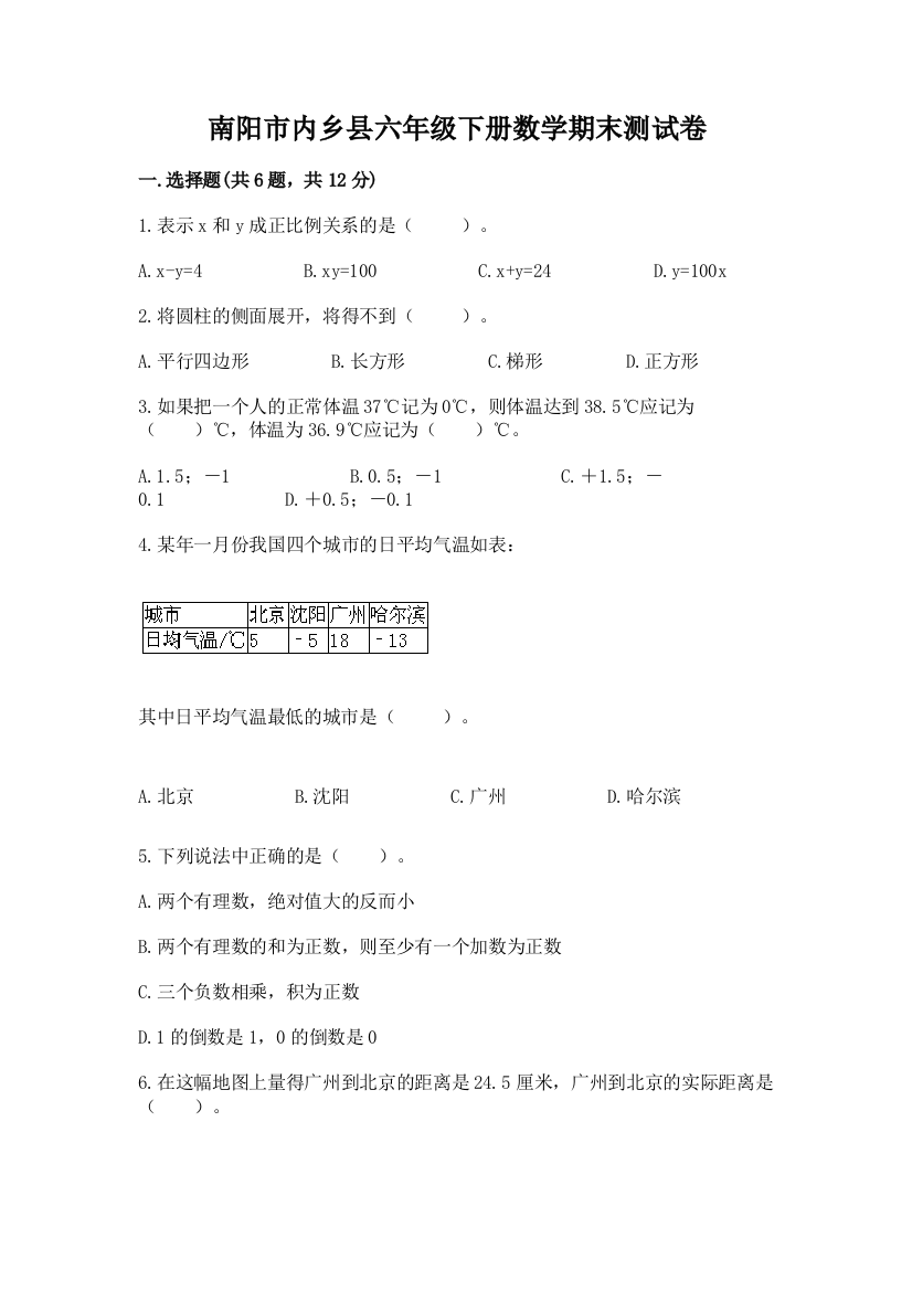 南阳市内乡县六年级下册数学期末测试卷新版