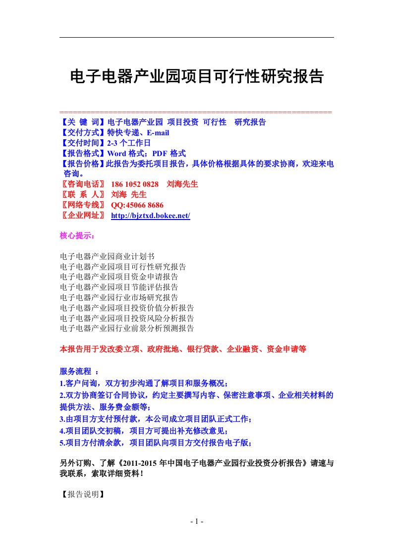 《电子电器产业园项目可行性研究报告》