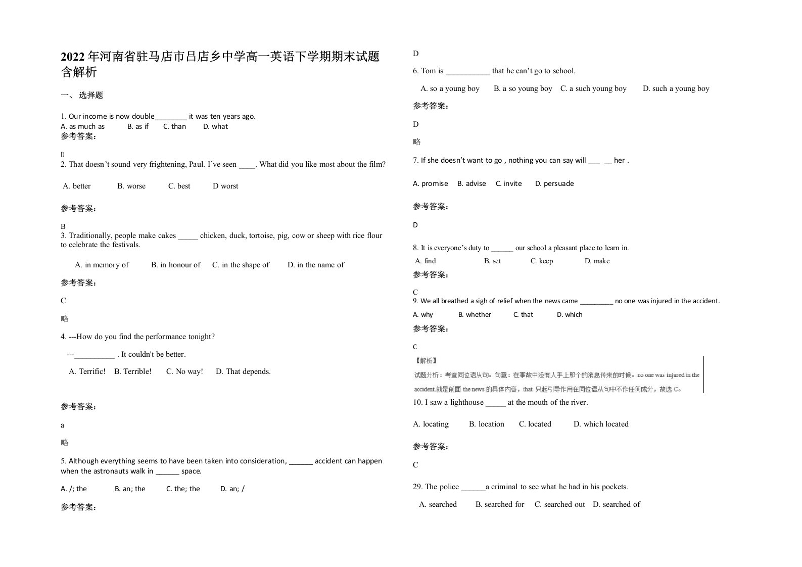 2022年河南省驻马店市吕店乡中学高一英语下学期期末试题含解析