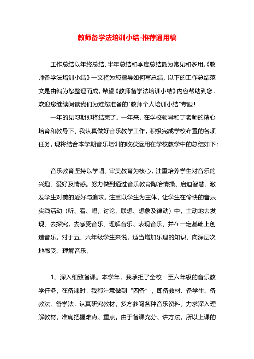 教师备学法培训小结