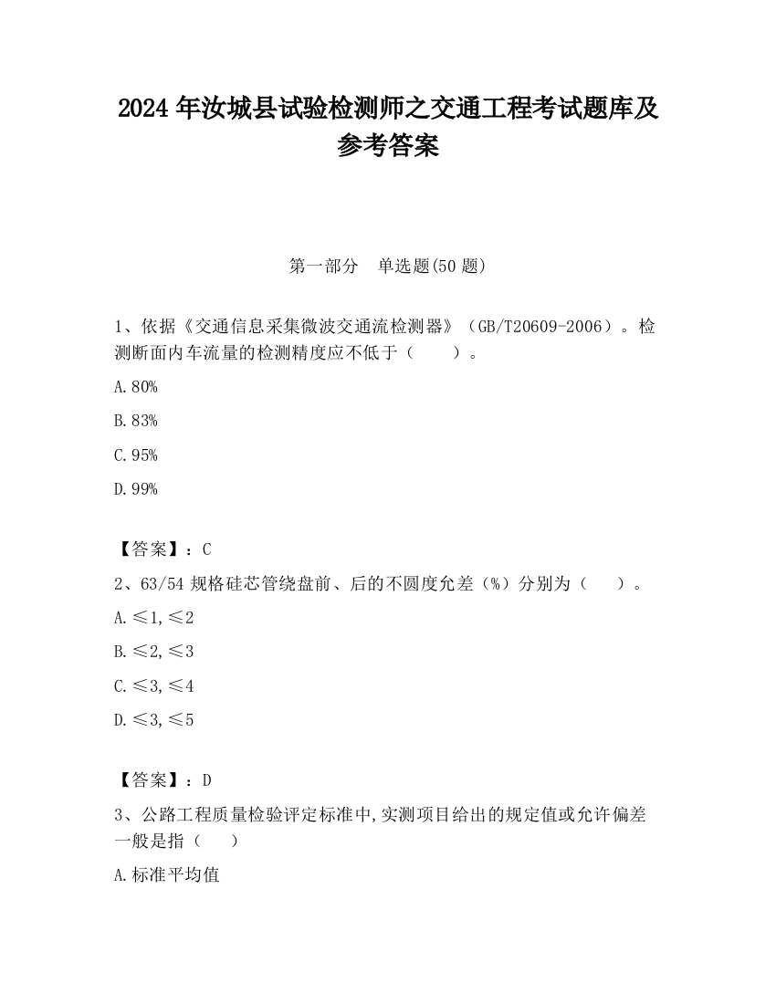 2024年汝城县试验检测师之交通工程考试题库及参考答案