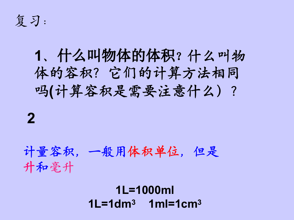 五年级数学下册---求不规则物体的体积4