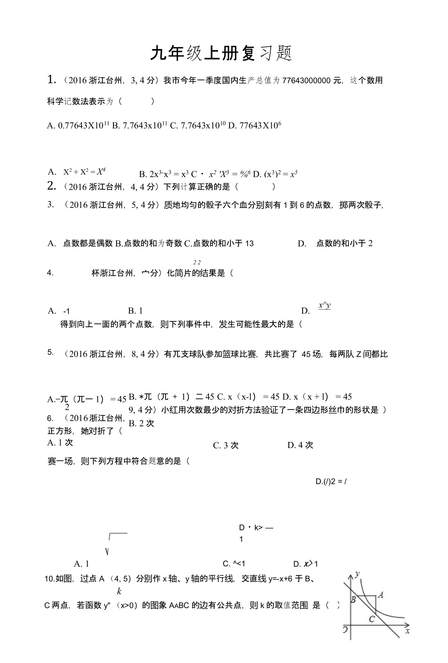 数学九年级上册复习题1111题目