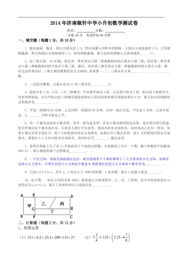 济南稼轩中学小升初数学测试卷