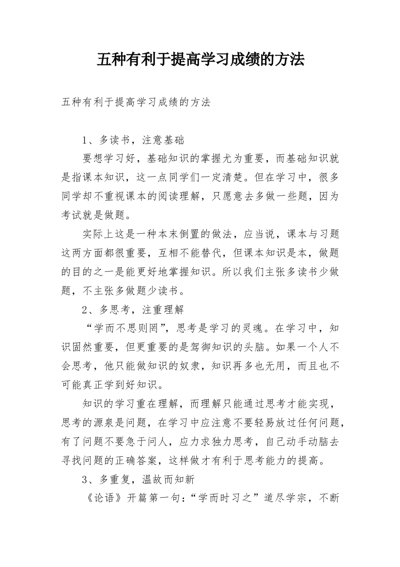 五种有利于提高学习成绩的方法