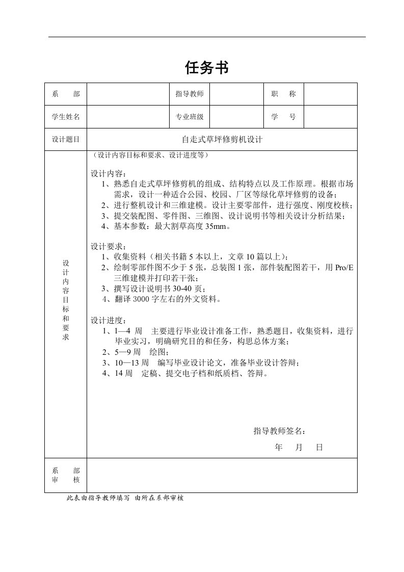 自走式草坪修剪机的设计任务书、开题报告