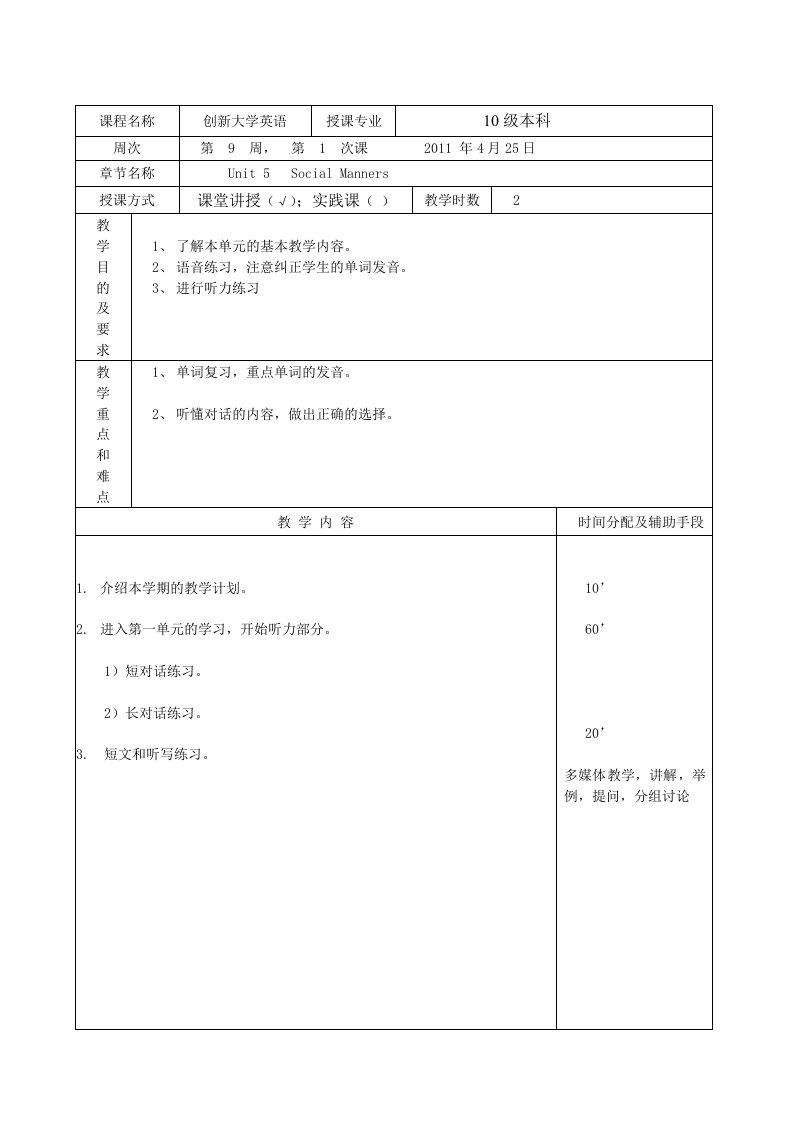 创新大学英语5-1听力教案