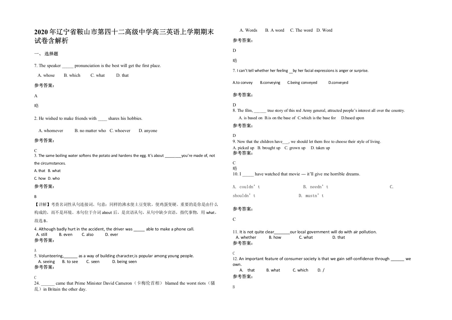 2020年辽宁省鞍山市第四十二高级中学高三英语上学期期末试卷含解析