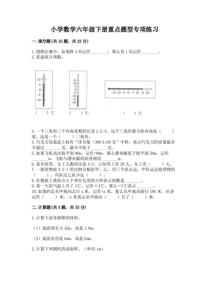 小学数学六年级下册重点题型专项练习【实验班】