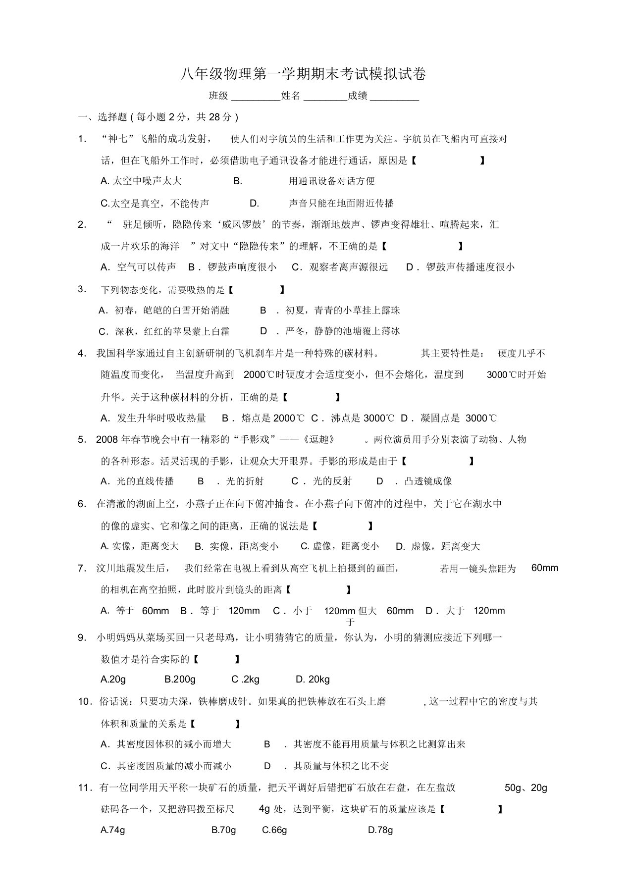 【精校版】人教版初中八年级物理上册期末测试题9含答案