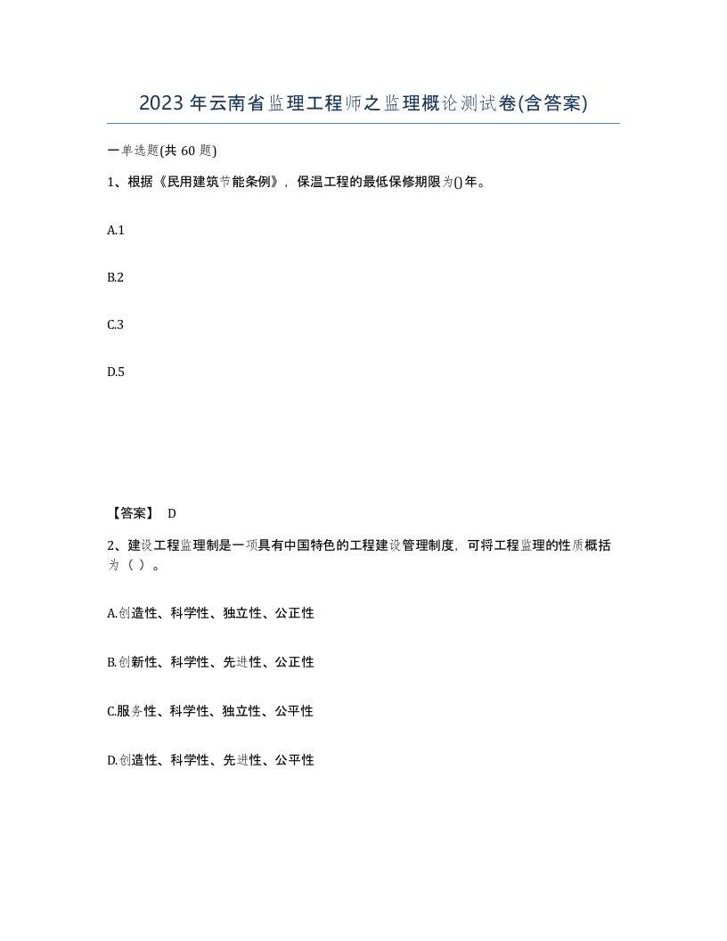 2023年云南省监理工程师之监理概论测试卷含答案