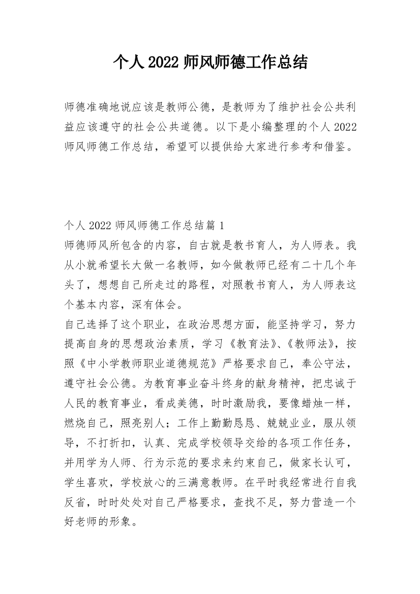 个人2022师风师德工作总结