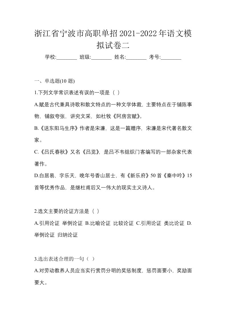 浙江省宁波市高职单招2021-2022年语文模拟试卷二