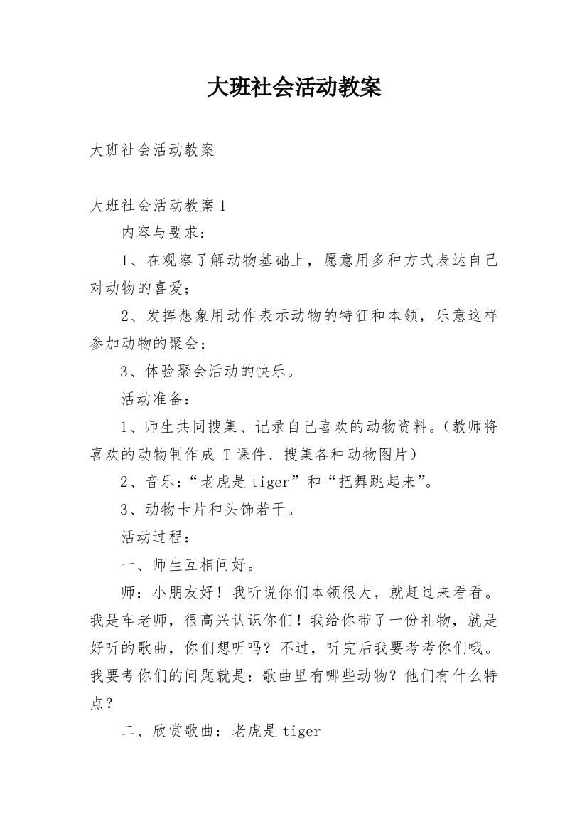 大班社会活动教案_12