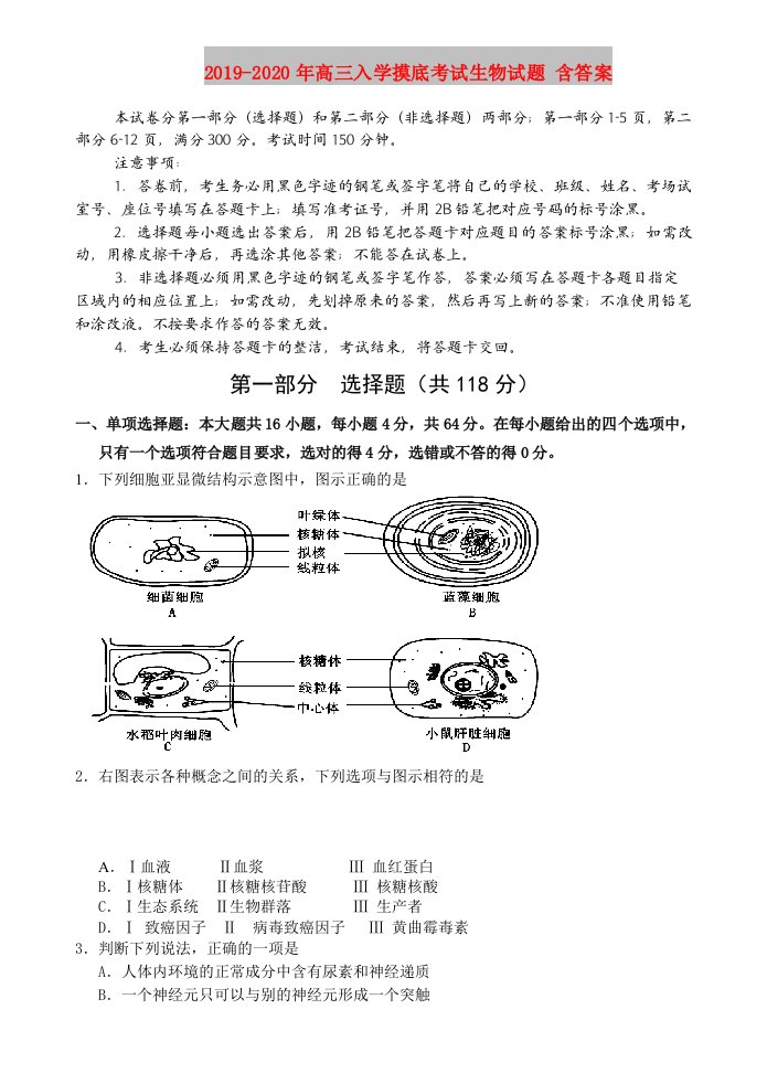 2019-2020年高三入学摸底考试生物试题