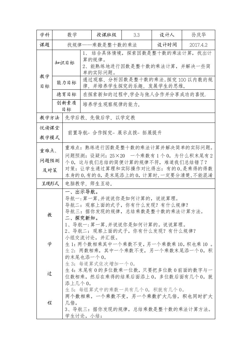 小学数学北师大三年级找规律——两位数乘整十数