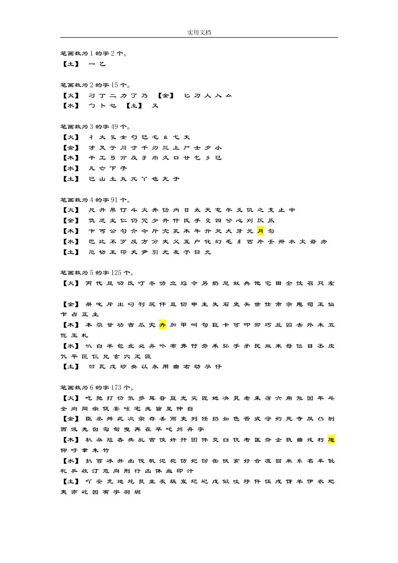 康熙字典文字属性笔画