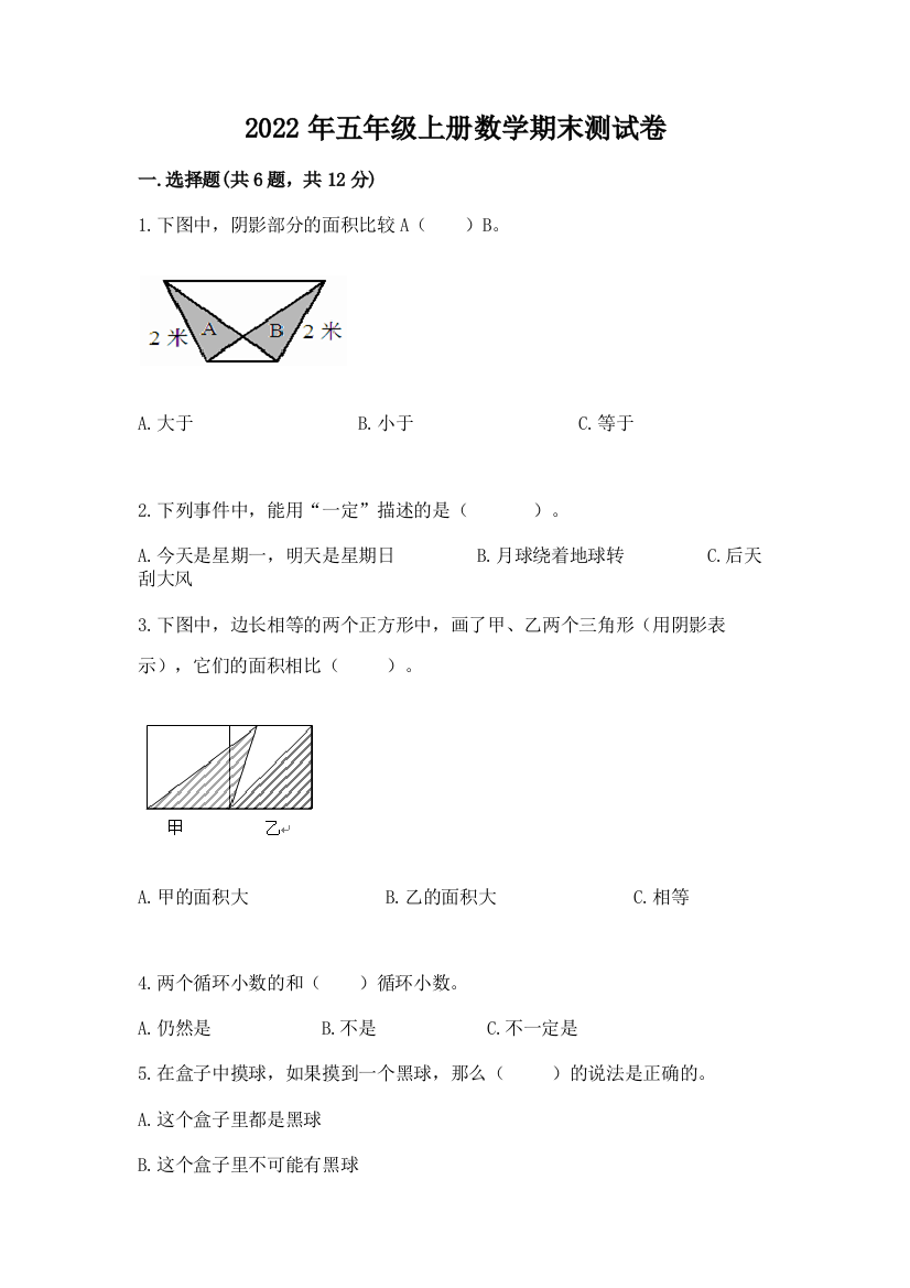 2022年五年级上册数学期末测试卷精品【考点梳理】