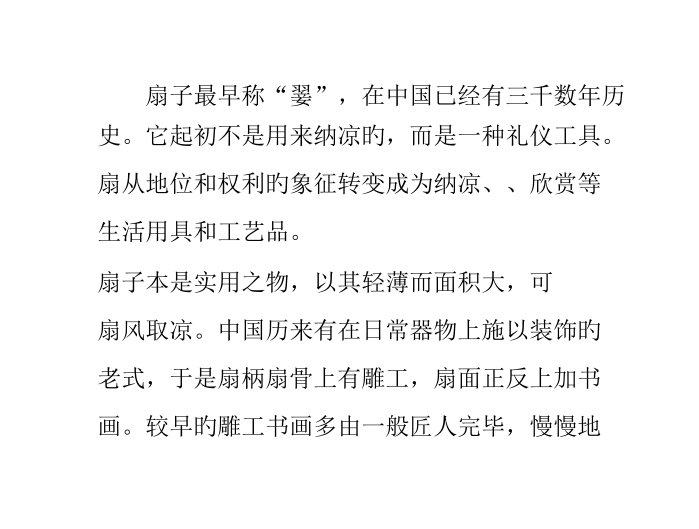 扇子基本知识之扇子的历史渊源省名师优质课赛课获奖课件市赛课一等奖课件